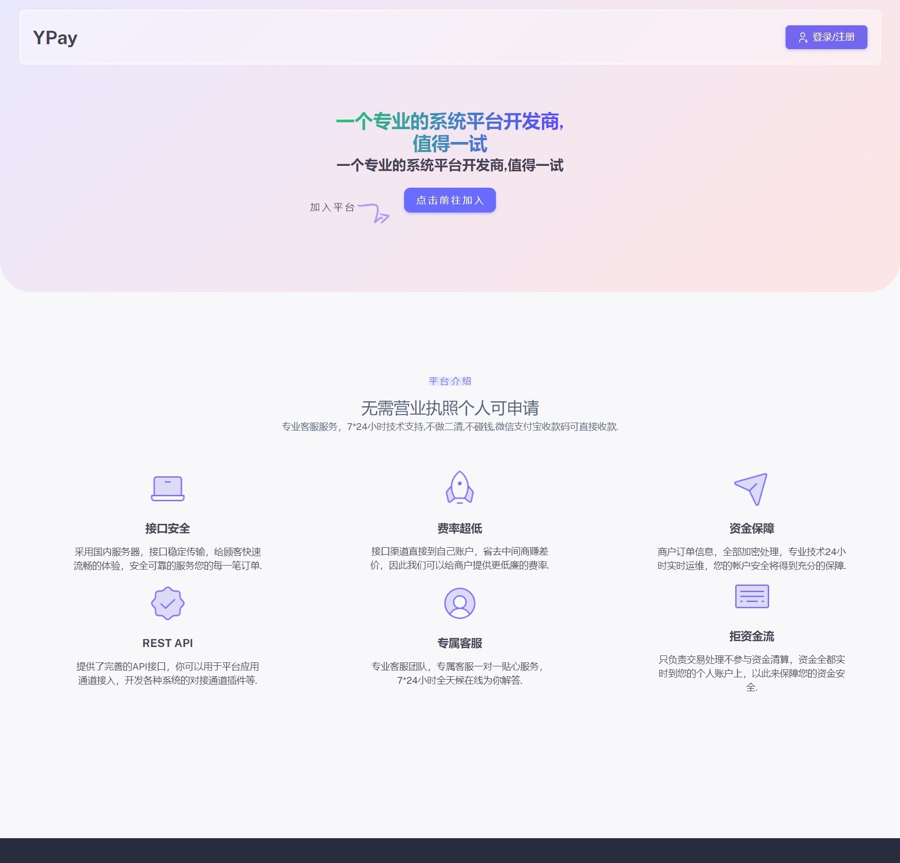 YPay Pro 用专业的系统提升您的业务