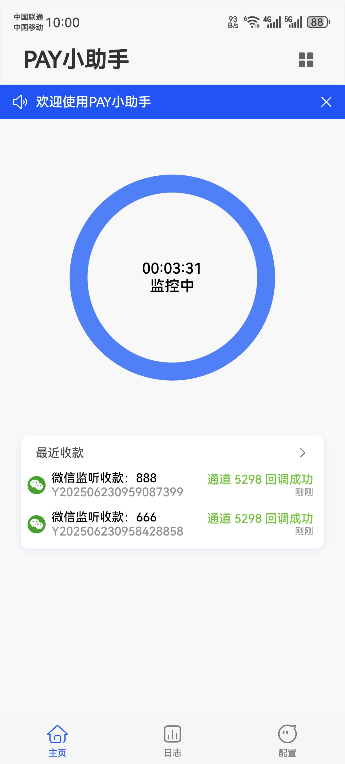 源支付安卓监控APP