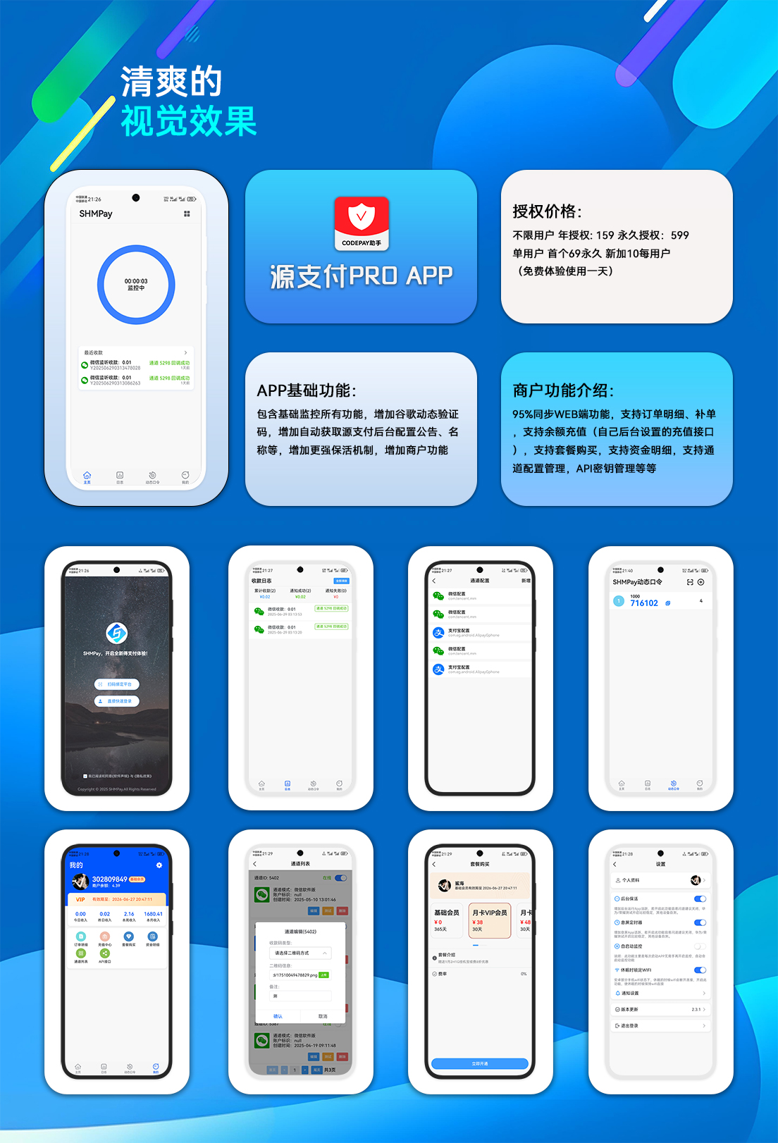 YPay_Pro安卓商户APP